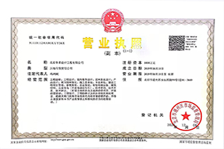 北京尊龙凯时人生就是搏·（中国区）官方网站设计工程有限公司营业执照