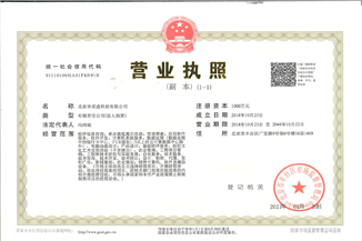 北京尊龙凯时人生就是搏·（中国区）官方网站通科技有限公司营业执照