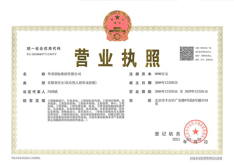 尊龙凯时人生就是搏·（中国区）官方网站
营业执照