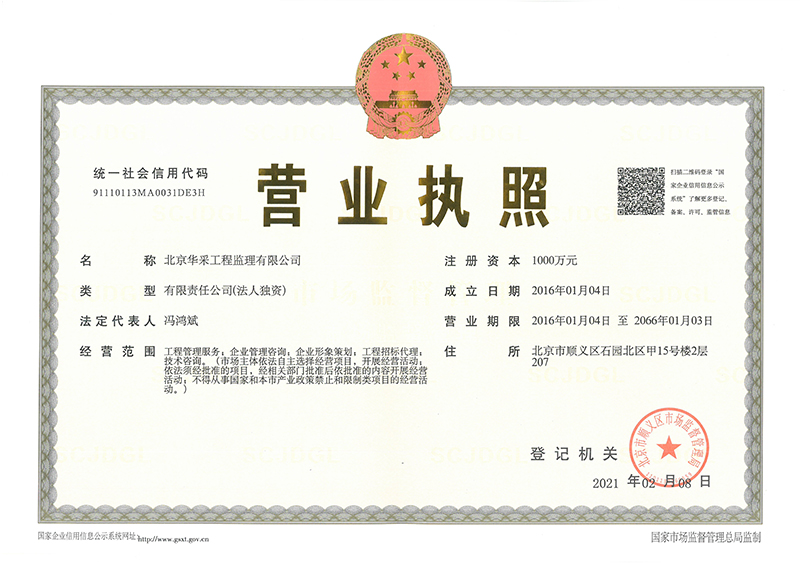 尊龙凯时人生就是搏·（中国区）官方网站工程监理公司营业执照