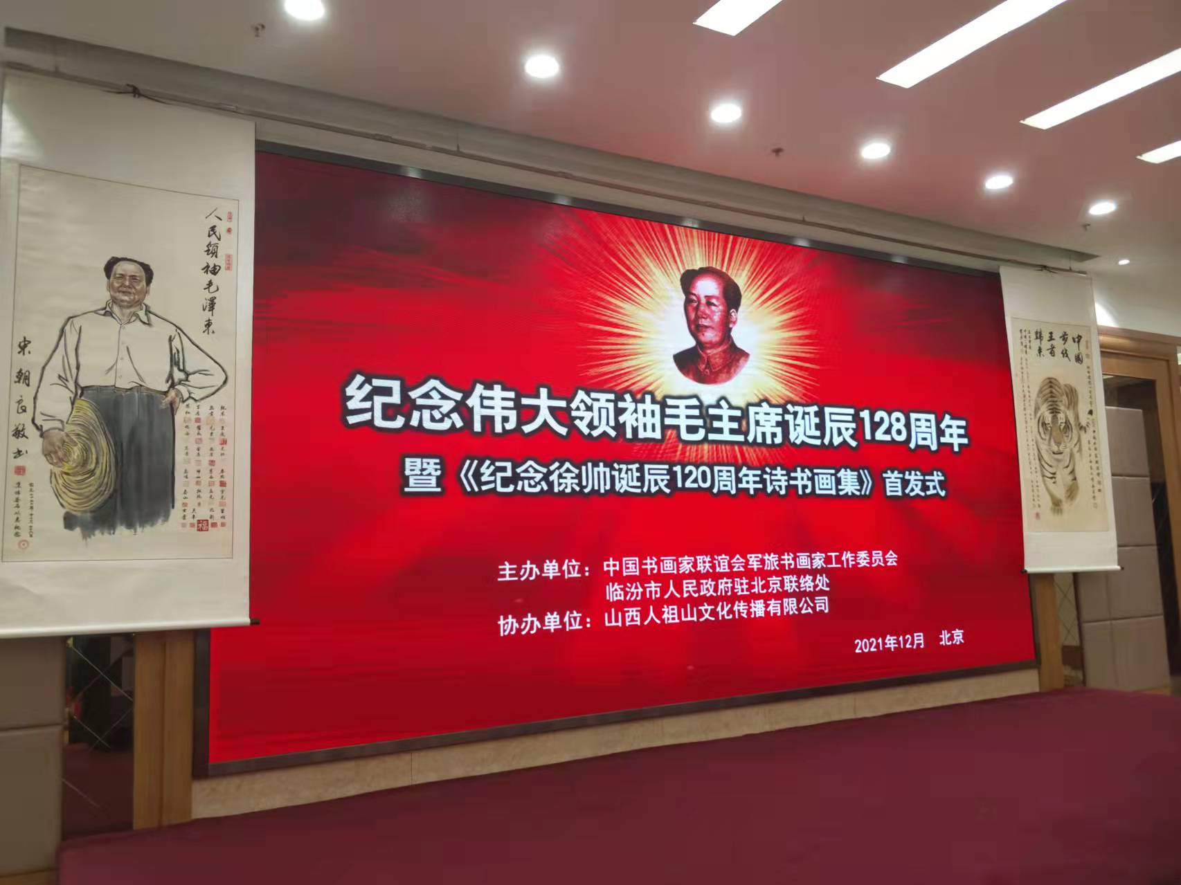 尊龙凯时人生就是搏·（中国区）官方网站招标集团赞助“纪念伟大领袖毛主席诞辰128周年暨纪念徐向前元帅诞辰120周年诗书画集首发式”传承红色文化，打造全过程工程咨询领军企业