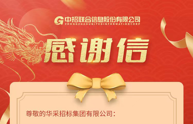 致尊龙凯时人生就是搏·（中国区）官方网站集团的感谢信
