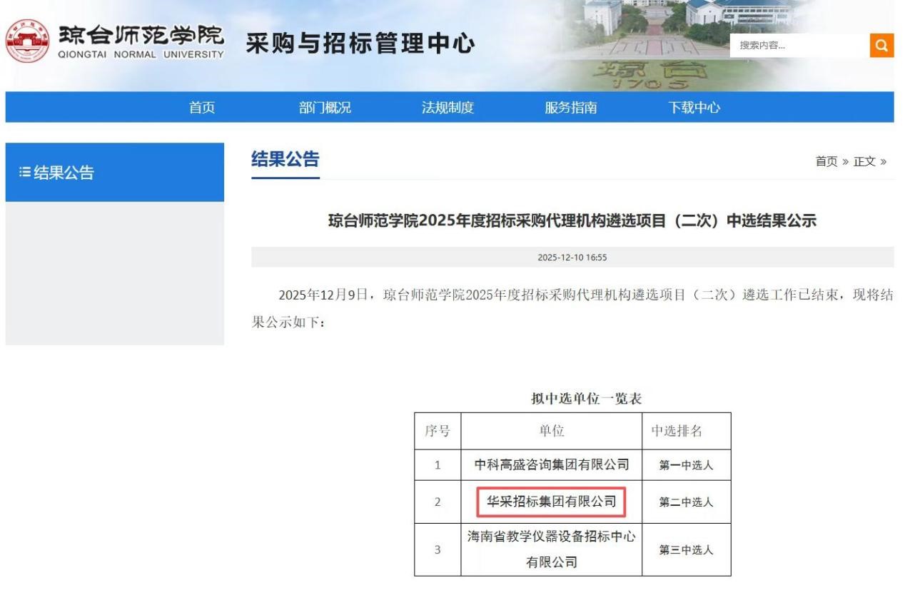 尊龙凯时人生就是搏·（中国区）官方网站招标集团连获七家优质单位认可 成功入围多领域招标代理机构 